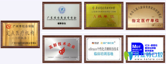 廣州德倫口腔榮譽證書