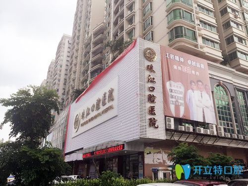 湛江珠江口腔