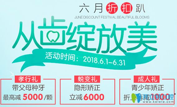 深圳拜博年中種植牙、牙齒矯正特惠專場(chǎng)并有醫(yī)生技術(shù)推薦