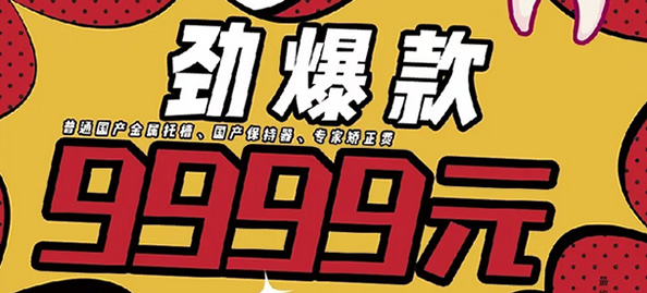 你還在為牙齒矯正猶豫嗎 常州太平洋口腔暑期驚爆價(jià)9999元！