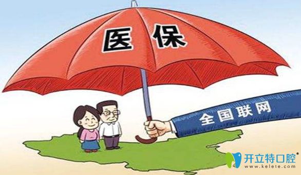 科普口腔牙科醫(yī)保報銷范圍:拔牙補(bǔ)牙可以,矯正種植牙不可以