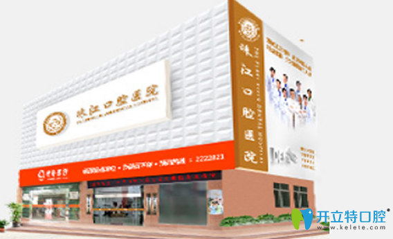 湛江珠江口腔