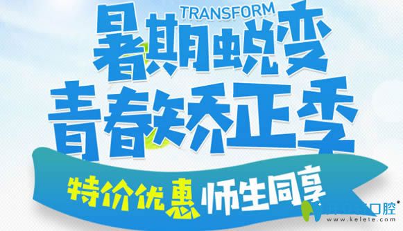 深圳拜爾口腔暑期價格表正式發(fā)布 隱形牙齒矯正低至18000元