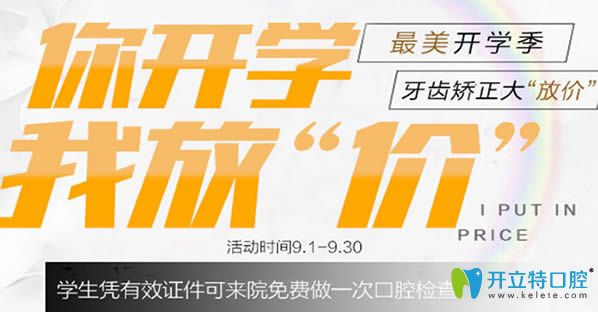 合肥壹加壹口腔9月開學季價格表登場 半隱形牙齒矯正8999元