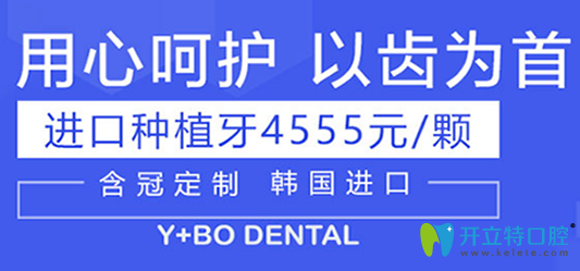好消息!上海英博口腔看牙特惠價格來襲,進(jìn)口種植牙4555元/顆