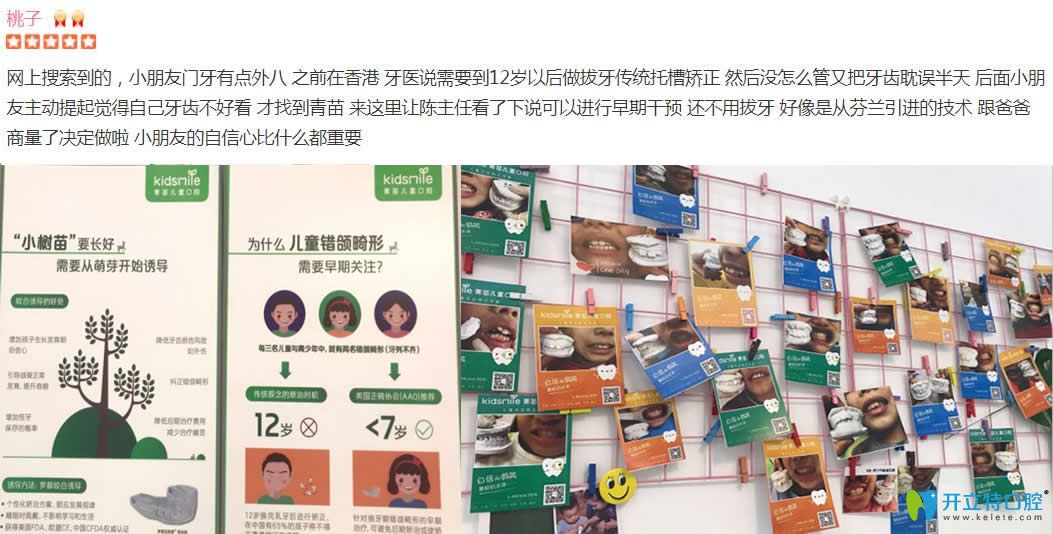 <!--<i data=20240703-sp></i>-->兒童口腔好不好？呈上近期顧客看牙評價
