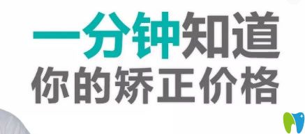 湛江致美口腔新年牙齒矯正優(yōu)惠，金屬自鎖托槽特價(jià)10800元