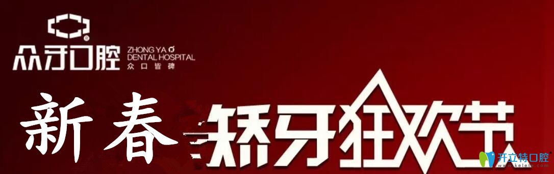 全新太原眾牙口腔團購項目價格表