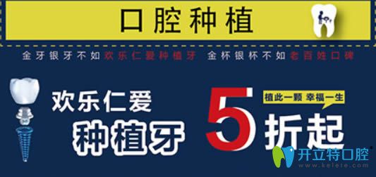 沈陽歡樂仁愛口腔7店鉅惠