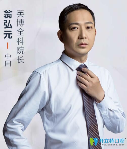 上海英博口腔門診部翁弘元