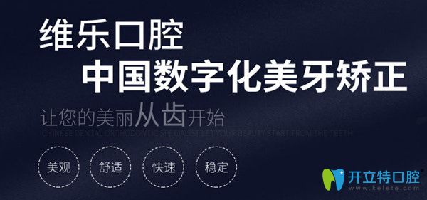 維樂口腔矯正是不是很厲害啊,請看數(shù)字化DAMON快速矯正技術