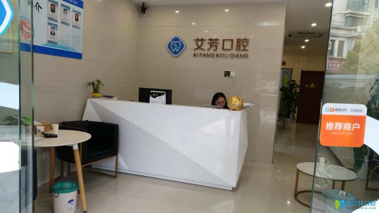 杭州牙科那里便宜又好，來看看艾芳口腔收費(fèi)價(jià)目表和案例
