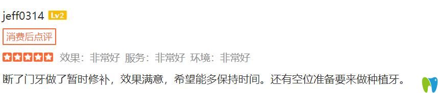 在<!--<i data=20240703-sp></i>-->英博修補門牙后滿意，準備再來種牙