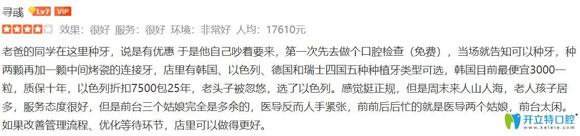 本以為顧客吐槽<!--<i data=20240703-sp></i>-->英博口腔騙人，誰知道還有神轉(zhuǎn)折