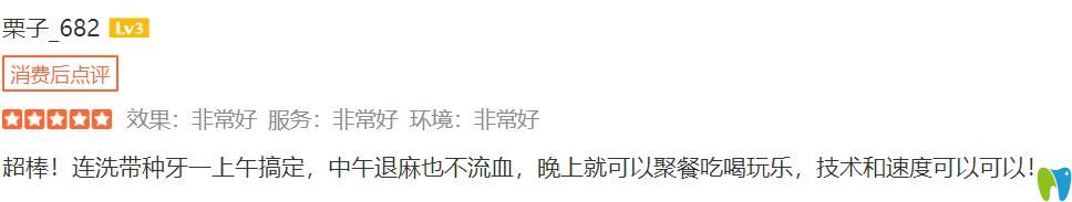 英博口腔洗牙、種牙一次搞定，晚上就可以吃喝玩樂