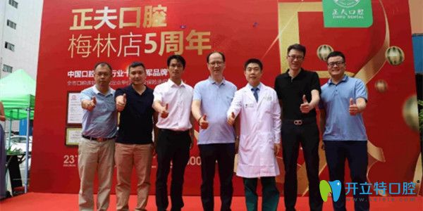 4月27日正夫口腔梅林店五周年盛典落幕，你來了嗎？
