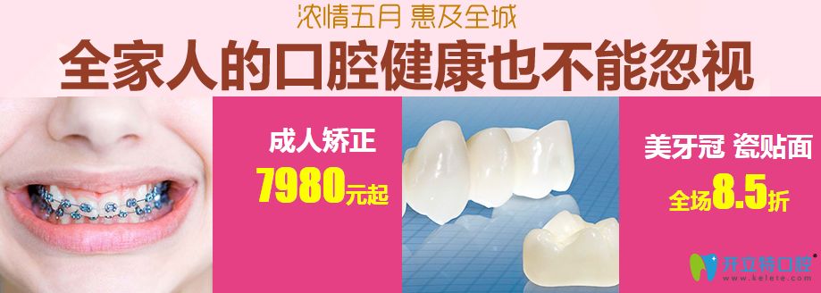 沈陽康貝佳口腔牙齒矯正優(yōu)惠價(jià)格