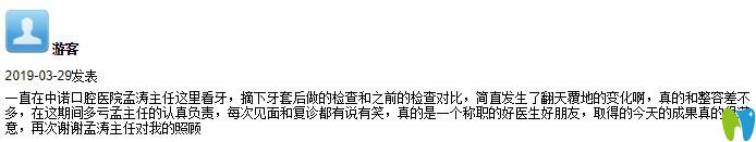 天津中諾口腔貴嗎？顧客評價中諾收費不貴價格合理
