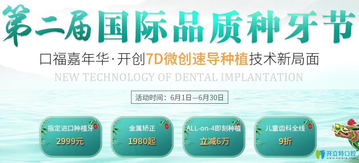 重慶團(tuán)圓口腔第二屆品質(zhì)種牙節(jié)，德國進(jìn)口種植牙7999元起