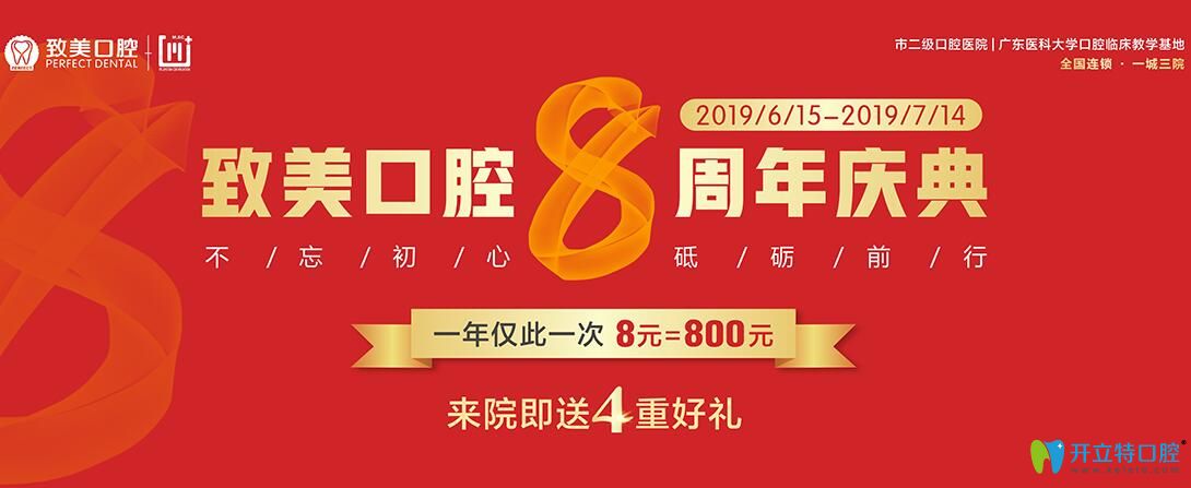 惠州致美口腔周年距惠，隱形矯正交500元抵5000元