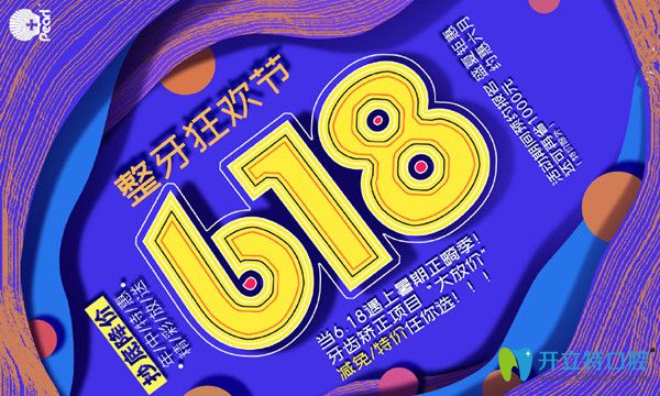 廣州圣貝牙科6月牙齒矯正價(jià)格減免高達(dá)15000元