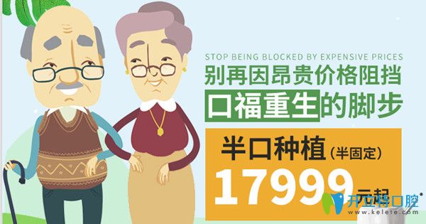 上海種植牙多少錢？維樂口腔半口種植價格低至17999元起