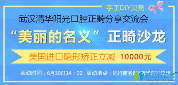 武漢正畸牙齒價(jià)格多少？清華陽(yáng)光口腔隱形矯正價(jià)格16800元起