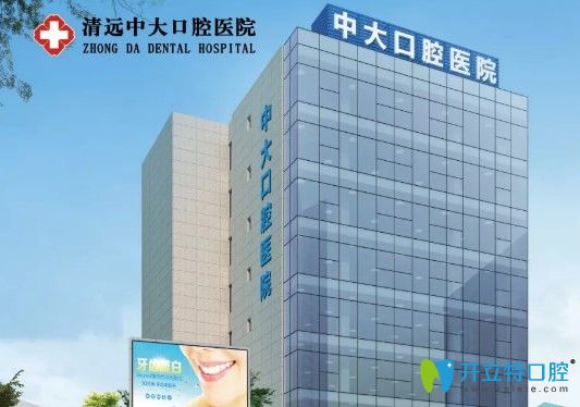清遠牙齒矯正哪家好？來看看清遠中大口腔正畸怎么樣？