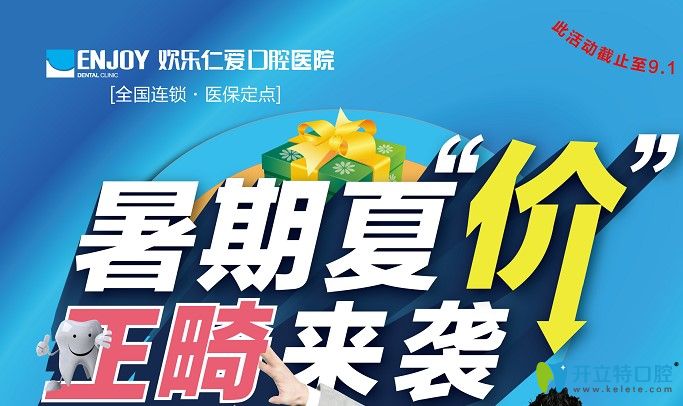 沈陽歡樂仁愛收費(fèi)貴嗎?金屬矯正和隱形牙齒矯正價(jià)格都優(yōu)惠