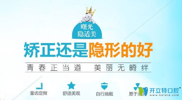 廣州曙光口腔隱適美極速版iGO牙齒矯正價(jià)格才3萬(wàn),7.20專享價(jià)