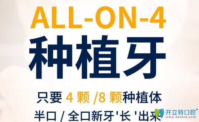 正夫口腔ALL—ON—4種植牙優(yōu)勢(shì)