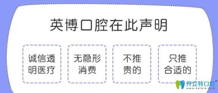 201907301516在收費(fèi)價(jià)格方面英博口腔聲明無隱形消費(fèi)