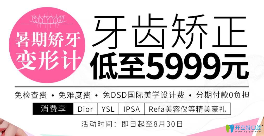 驚喜！上海英博口腔牙齒矯正收費(fèi)價(jià)格竟低至5999元起