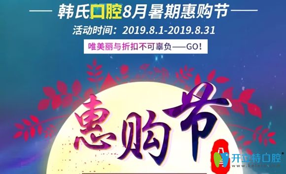 濟南韓氏口腔有新的正畸消息:隱適美牙套矯正才28999元起哦!