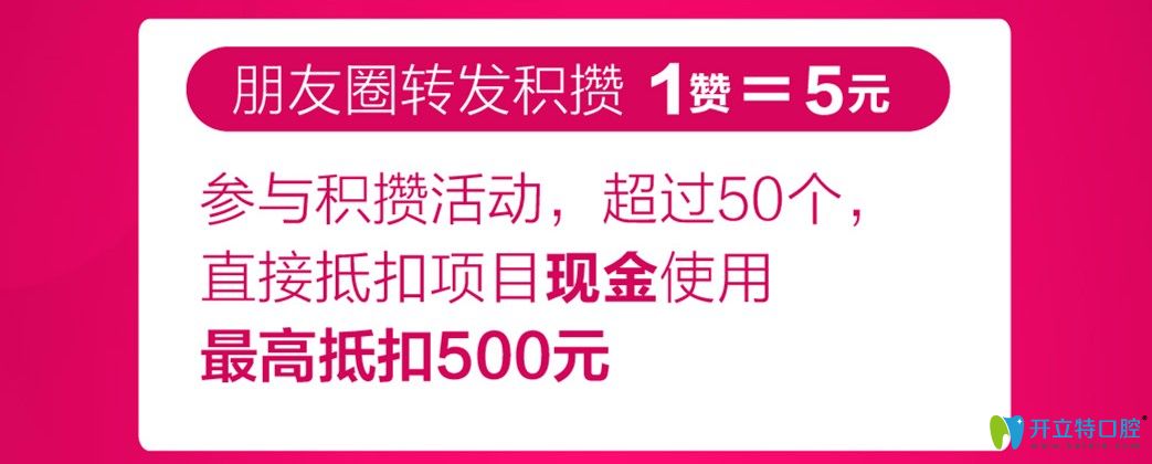 格倫菲爾口腔朋友圈轉(zhuǎn)發(fā)積攢，1贊=5元