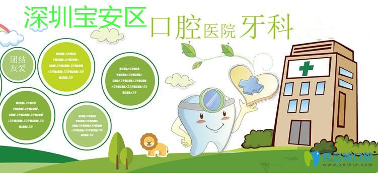 看深圳寶安正規(guī)口腔醫(yī)院排名/價格!做矯正種牙選醫(yī)院不糾結