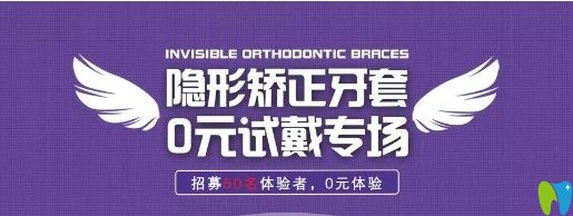 清遠中大口腔時代天使隱形牙套0元試戴招募中，限額50名