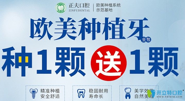 深圳正夫口腔新一輪種牙活動來啦！歐美種植牙種1顆送1顆