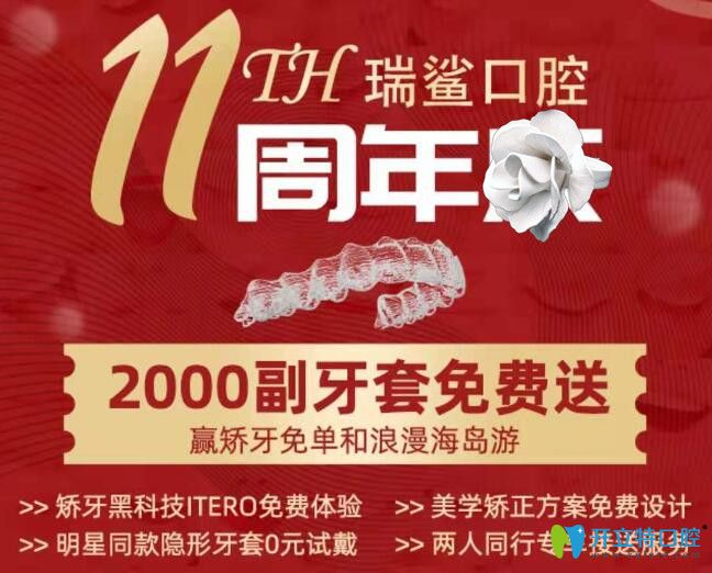免費(fèi)送!北京瑞鯊口腔隱形牙套0元試戴,正畸檢查iTero口掃0元