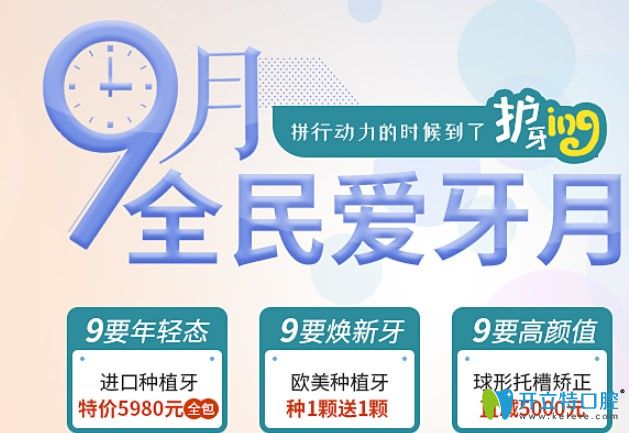 韓國登騰種植牙多少錢？深圳正夫口腔愛牙月特價(jià)5980元起