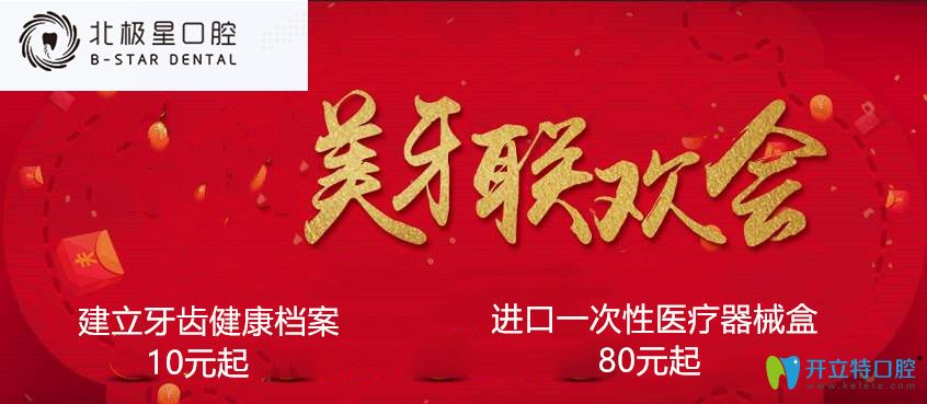 北極星口腔其它常規(guī)項目價格