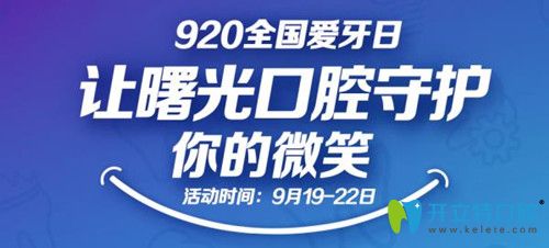 評測廣州曙光愛牙月活動(dòng),隱適美矯正價(jià)格27920元起貴不貴