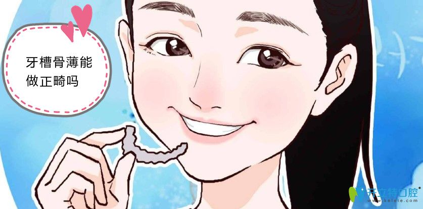 牙周植骨手術——讓牙槽骨薄的人也可以做牙齒正畸哦