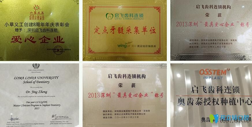 深圳啟飛齒科部分榮譽圖