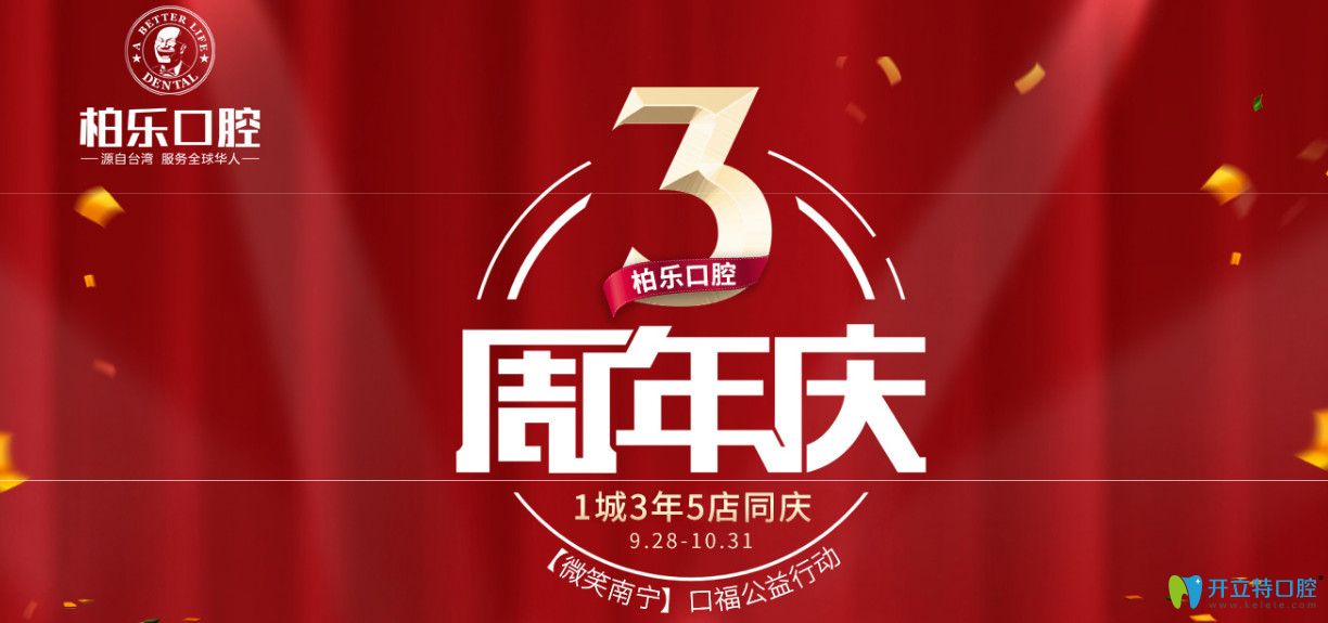 大驚喜！南寧柏樂(lè)口腔活動(dòng)隱適美牙齒矯正價(jià)格才22800元…