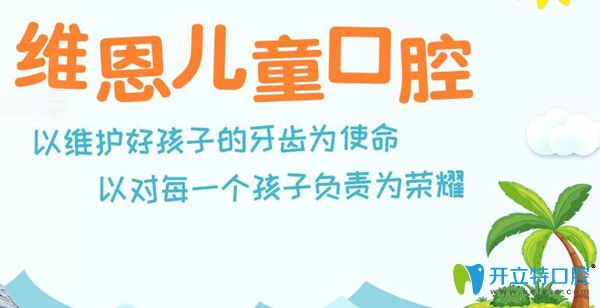北京兒童看牙哪里好？看家長在維恩口腔做MRC牙齒矯正反饋