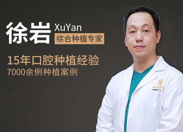 廣州柏德口腔門(mén)診部 徐巖