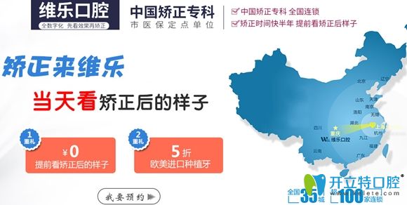 擔(dān)心重慶種植牙價格貴?其實維樂口腔進(jìn)口種植牙才5折起