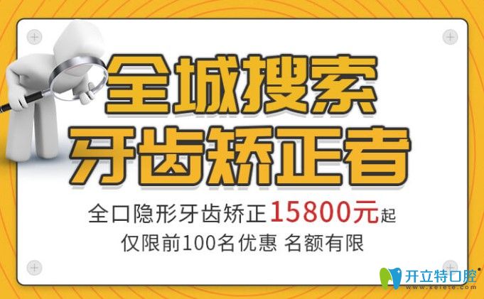杭州矯正牙齒收費(fèi)多少？臻好口腔全口隱形矯正僅需15800元起