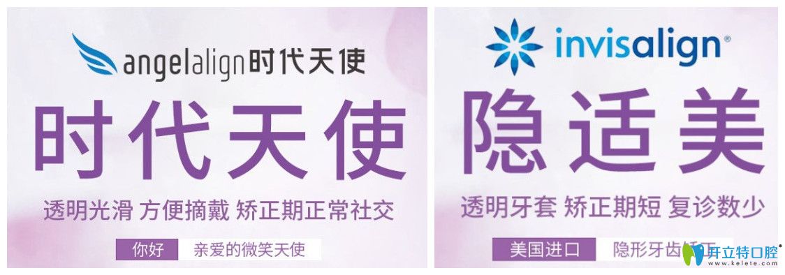 維多利亞口腔隱適美牙套和時代天使矯正優(yōu)勢
